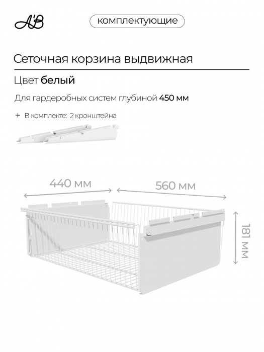 Корзина выдвижная ABelle 560х440х181мм,  Белый