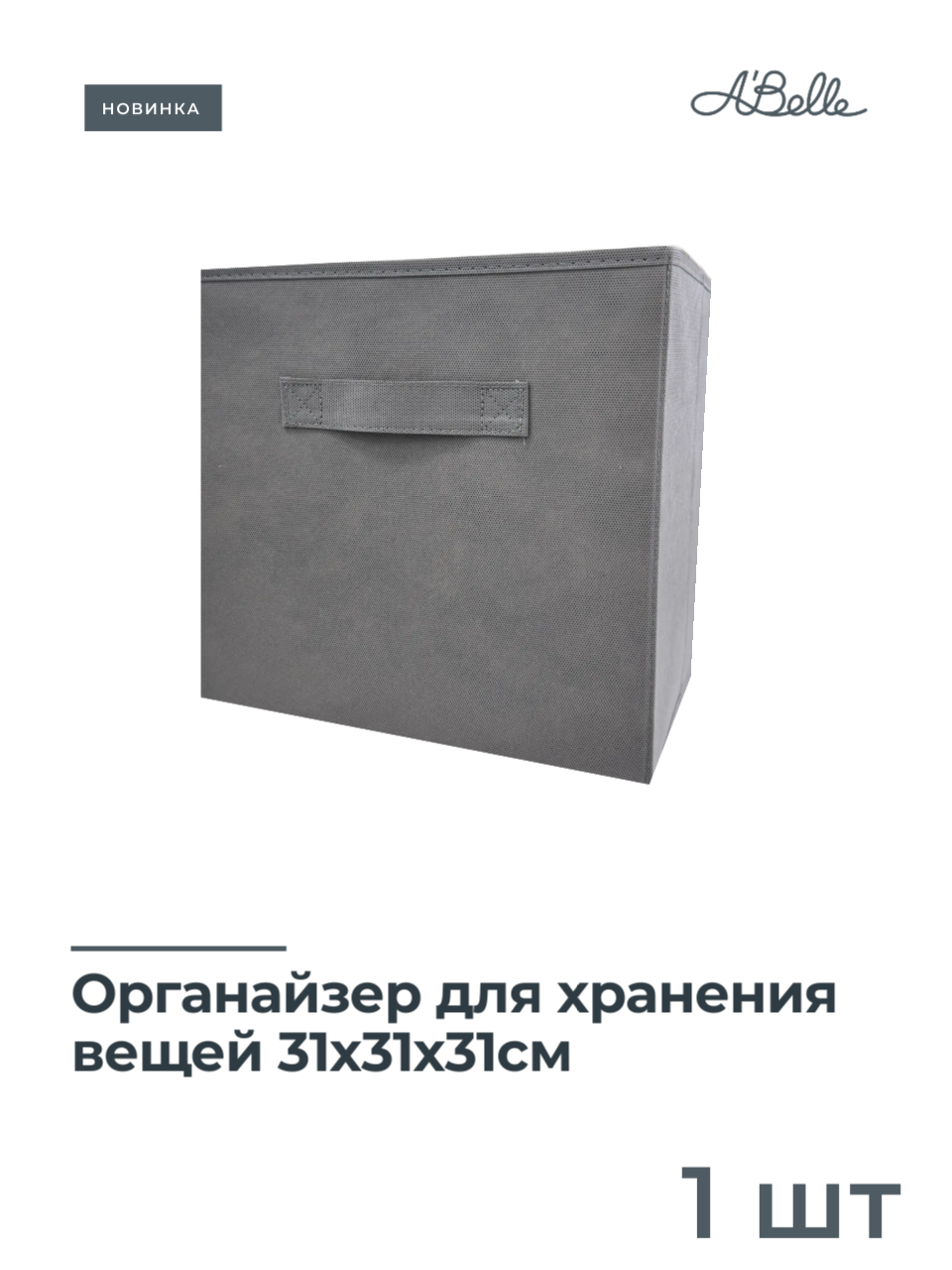 Органайзер для хранения вещей 31х31х31 см -1 шт