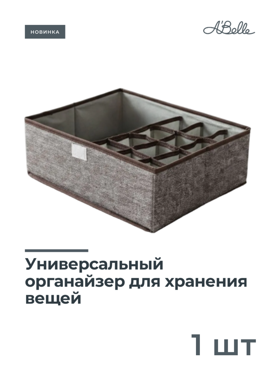 Универсальный органайзер для хранения вещей