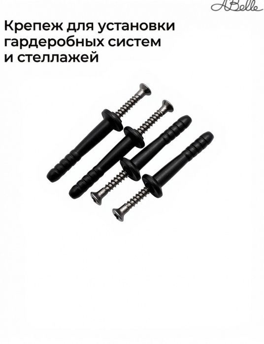Комплект крепежа - Черный