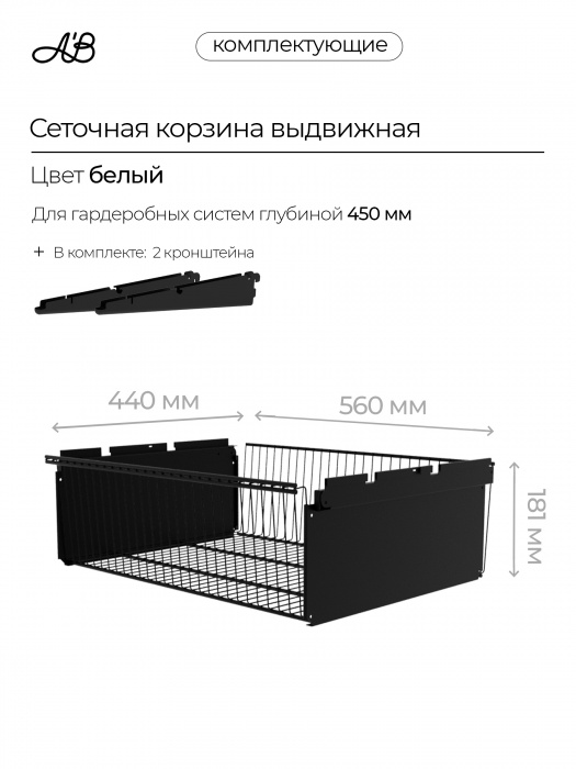 Корзина выдвижная ABelle 560х440х181мм,  Черный