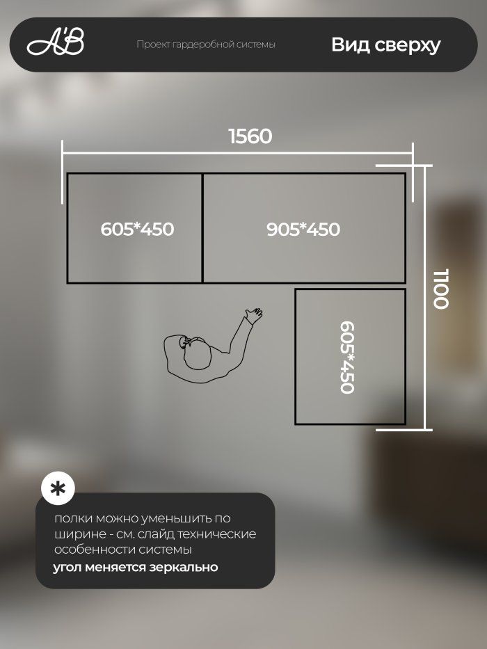 Гардеробная система хранения угловая Г-1560х1100