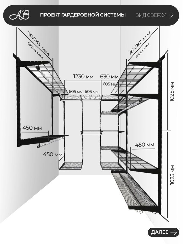 Гардеробная система хранения П-1450х1850х1450