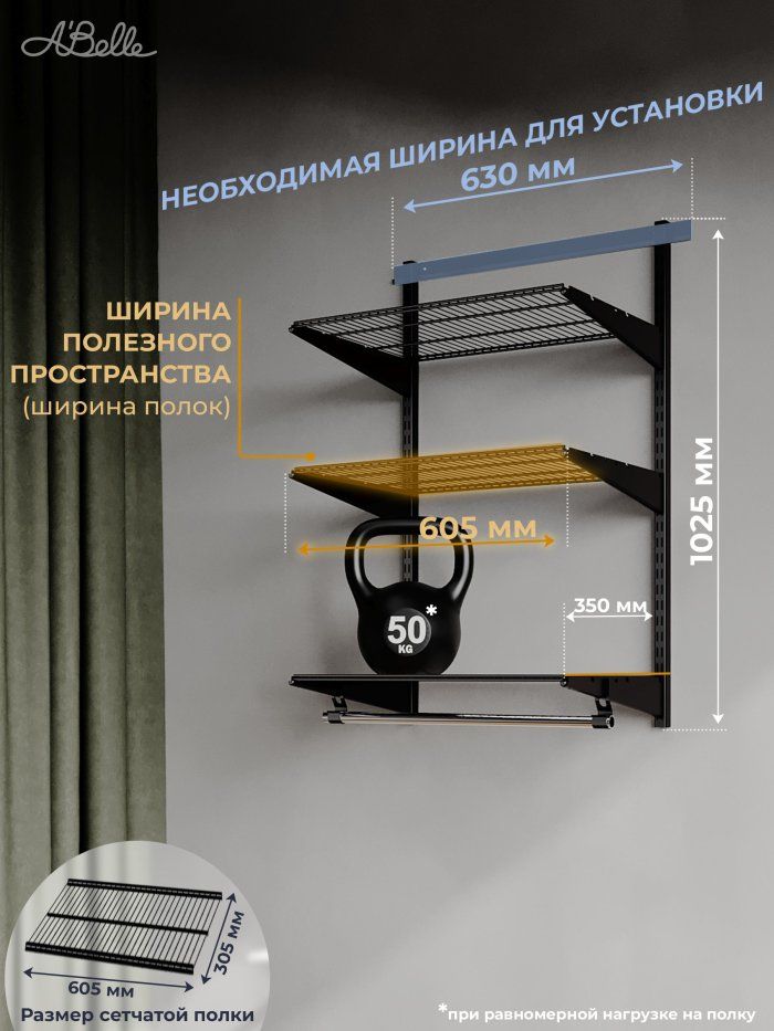 Гардеробная система, гардеробная Abelle AB-1135-1, Металл
