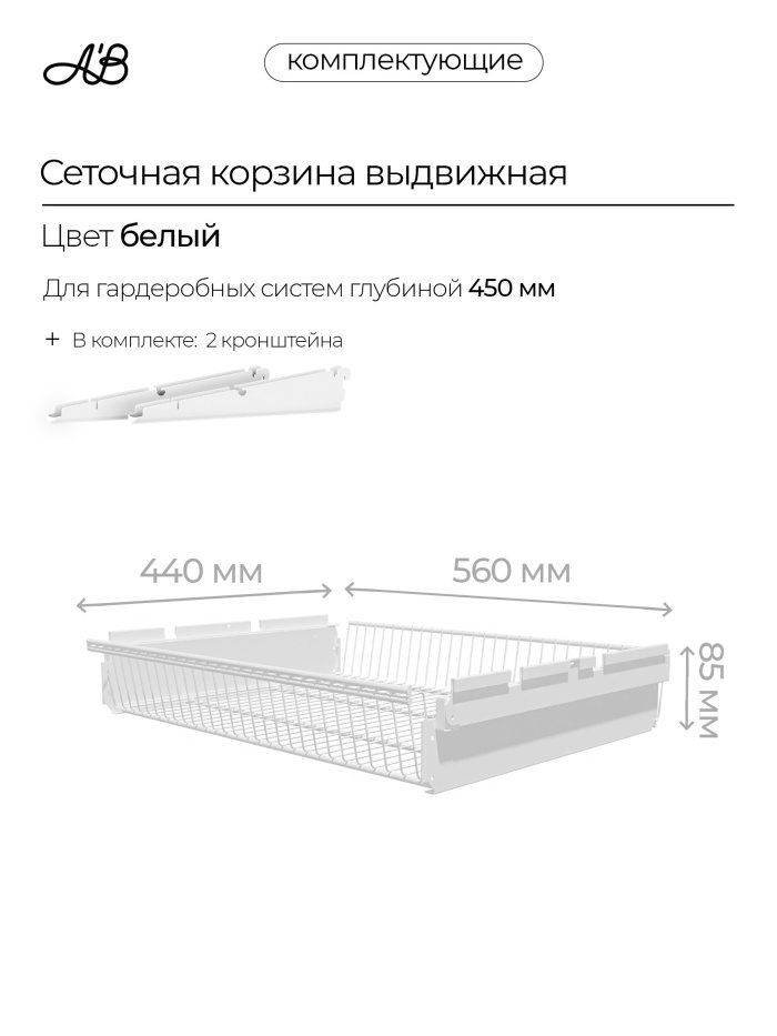 Корзина выдвижная ABelle 560х440х85мм