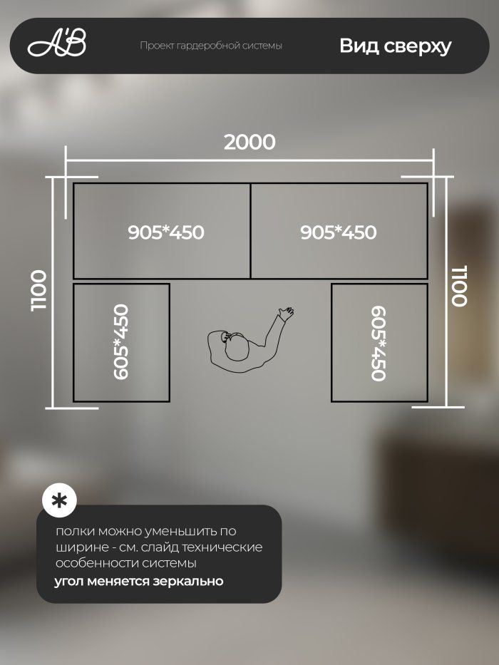 Гардеробная система хранения П-1100х2000х1100