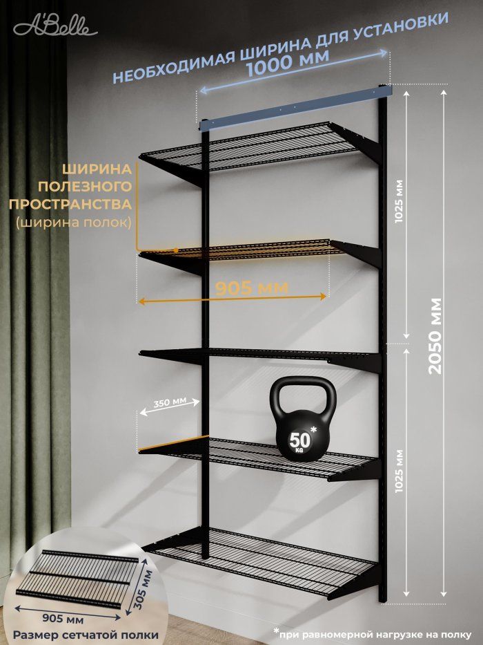 Гардеробная система Abelle AB-435, Металл