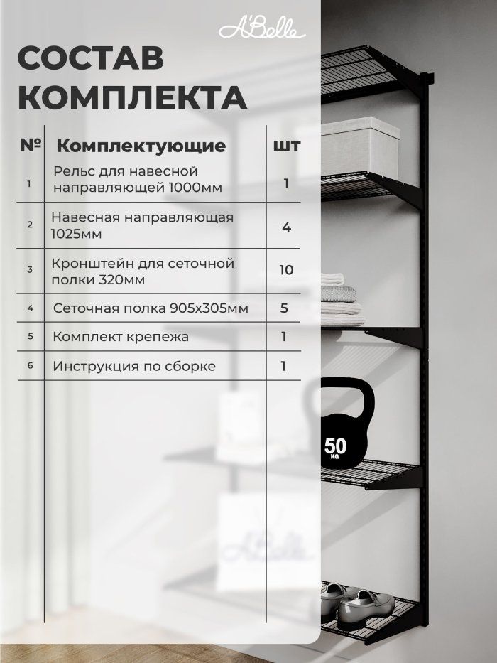 Гардеробная система Abelle AB-435, Металл