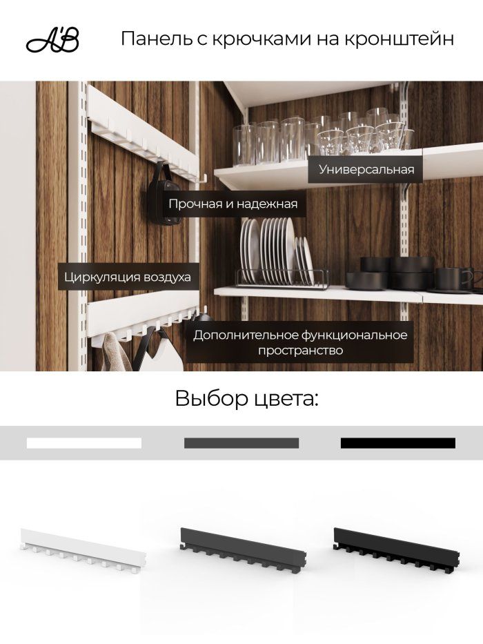Панель с крючками ,600мм