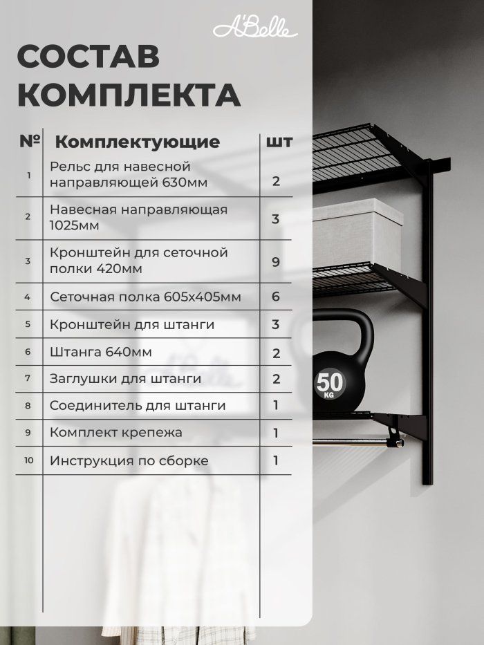 Гардеробная система, гардеробная Abelle AB-1145-2, Металл, 126х102,5х45 см