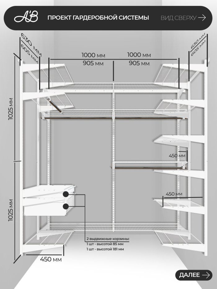 Гардеробная система хранения П-1100х2000х1100