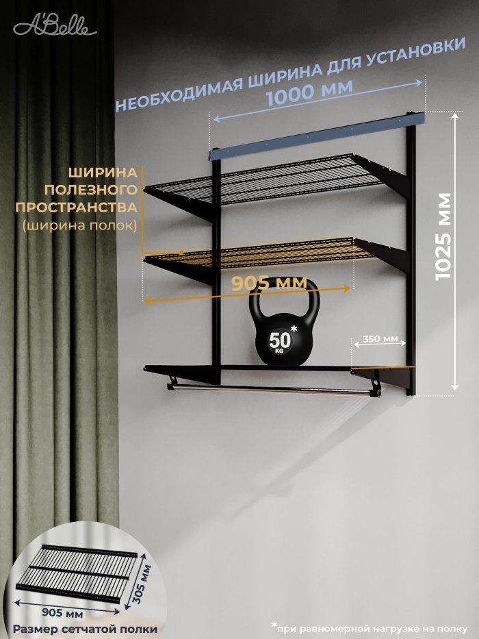 Гардеробная система, гардеробная Abelle AB-1135, Металл