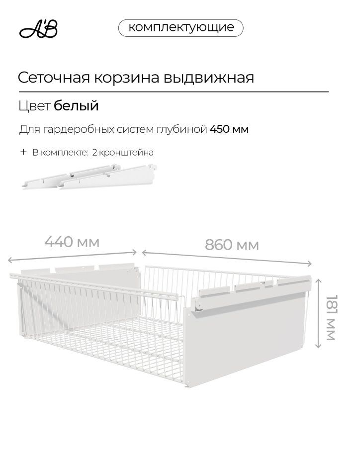 Корзина выдвижная ABelle 860х440х181мм