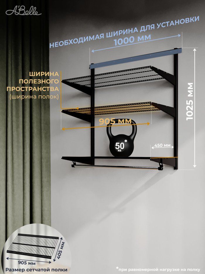 Гардеробная система, гадеробная Abelle AB-1145, металл, 100х102,5х45см