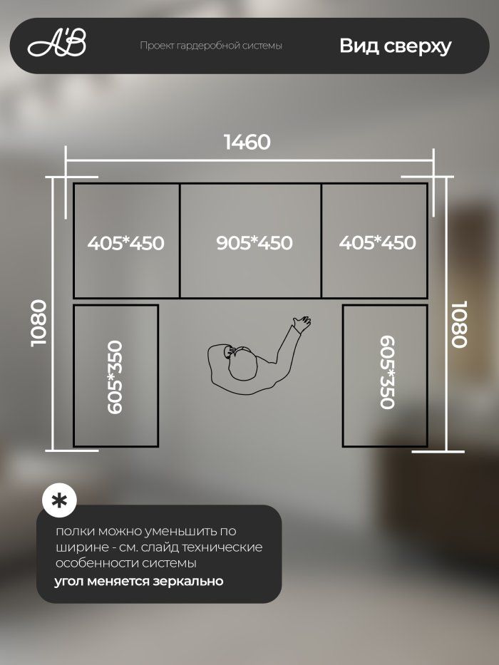 Гардеробная система хранения П-1080х1460х1080