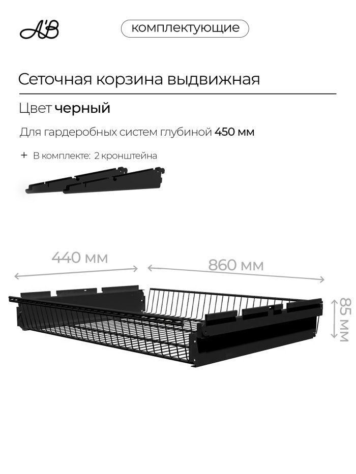 Корзина выдвижная ABelle 860х440х85мм