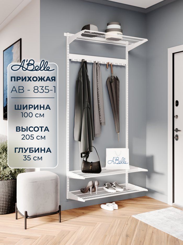 Прихожая Abelle AB-835-1 металлическая