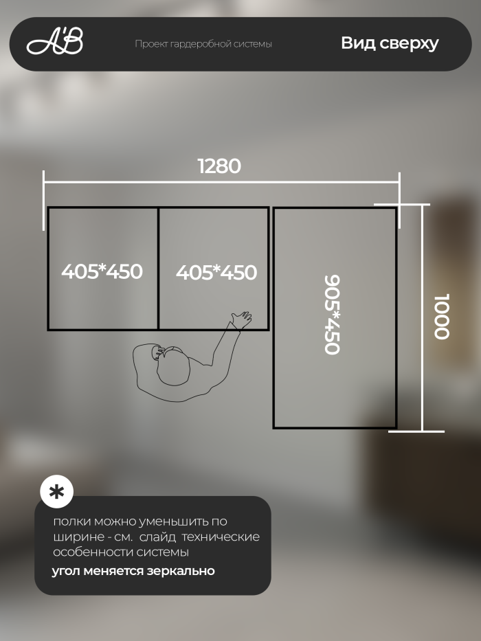 Гардеробная система хранения угловая Г-1280х1000