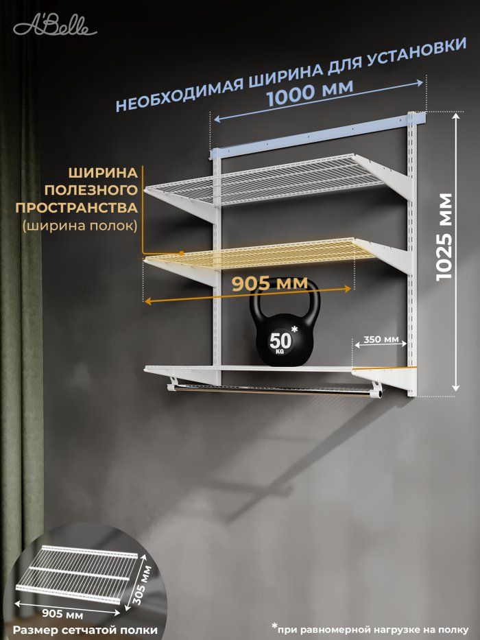 Гардеробная система, гардеробная Abelle AB-1135, Металл