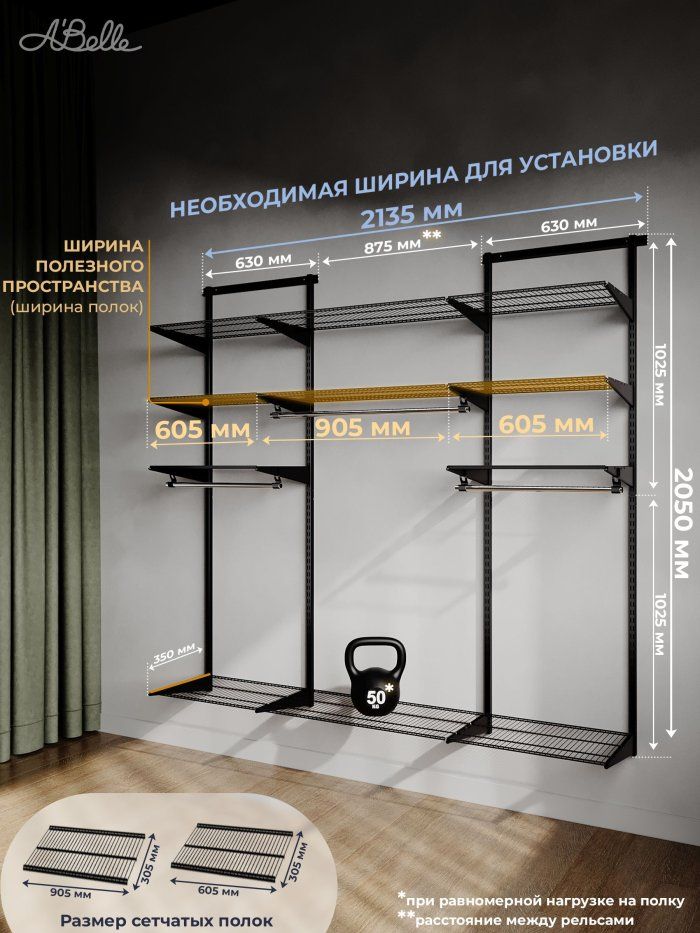 Гардеробная система Abelle AB-1835 LUXE, металл