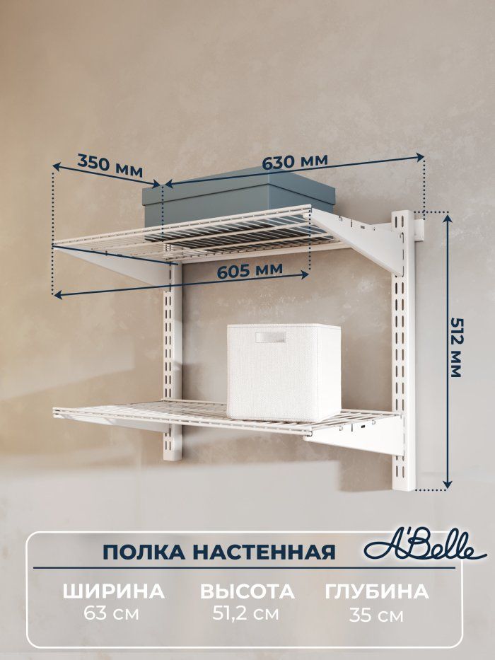 Полка настенная металлическая AB-226