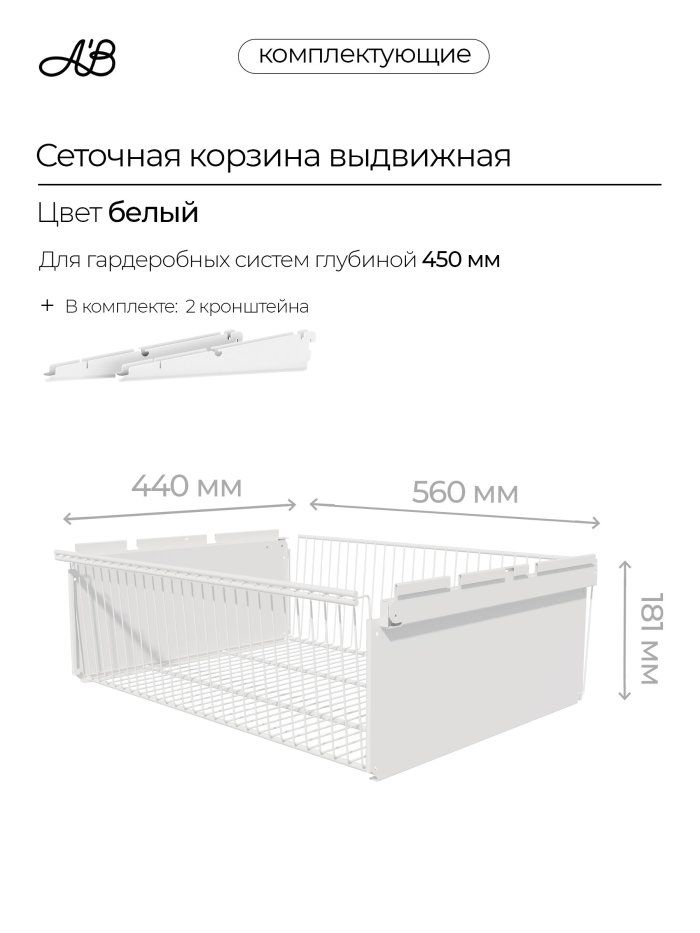 Корзина выдвижная ABelle 560х440х181мм