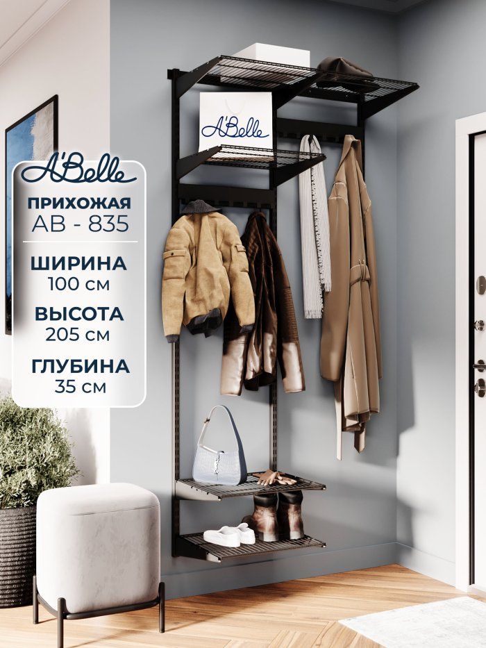 Прихожая Abelle AB-835 металлическая 