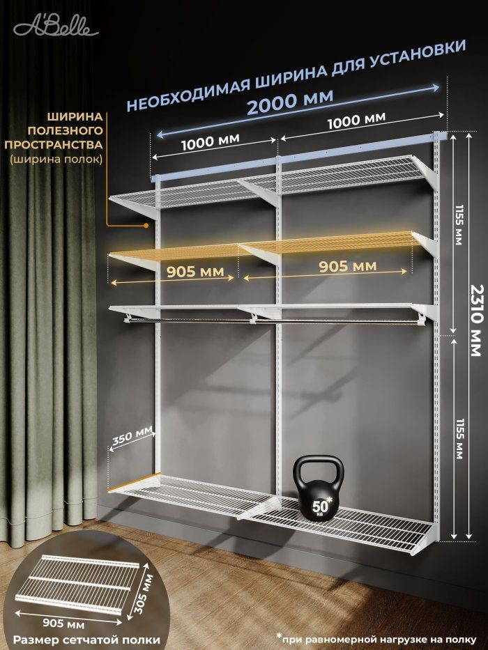 Гардеробная система Abelle AB-H635, Металл