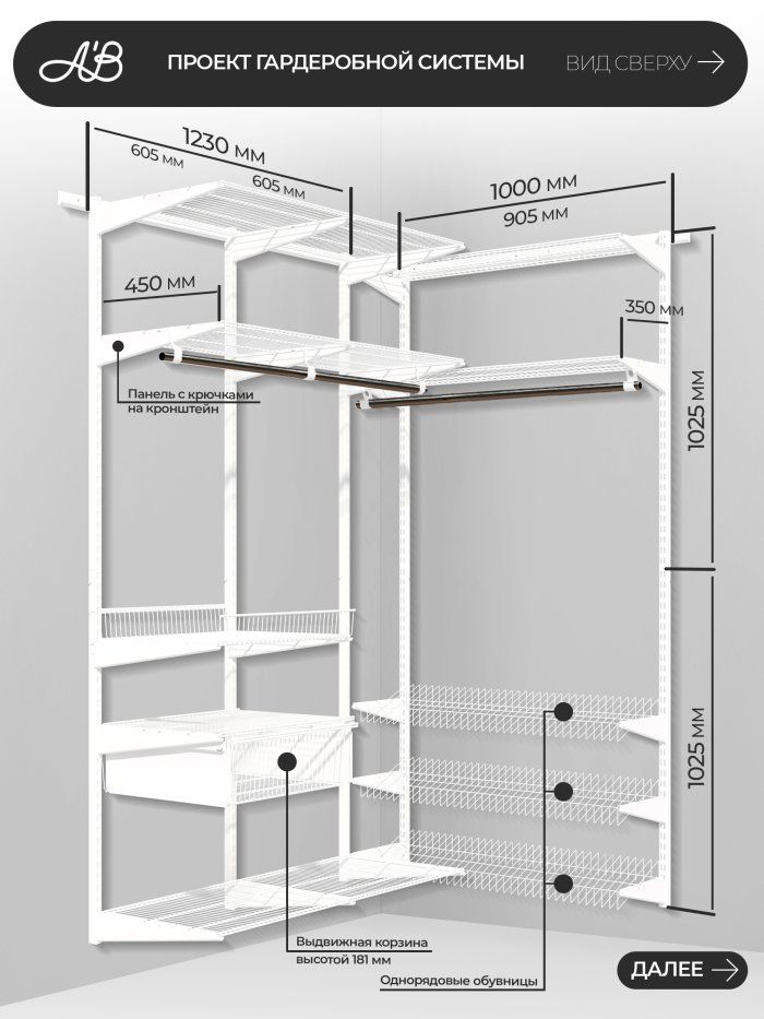 Гардеробная система хранения угловая Г-1580х1000