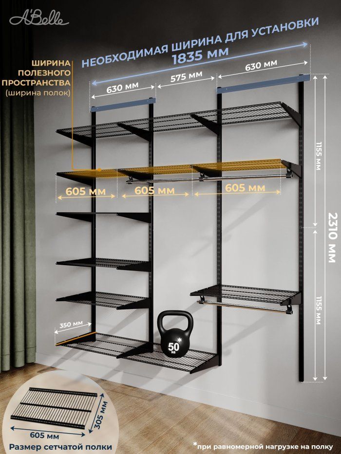 Гардеробная система Abelle AB-H1836