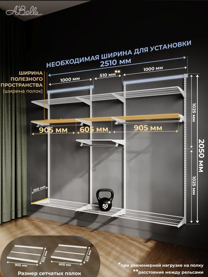 Гардеробная система Abelle AB-1835 MAX, металл