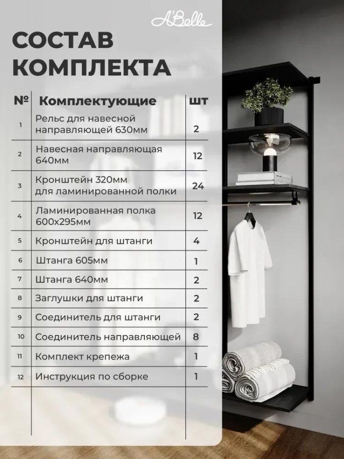 Гардеробная система с полками ЛДСП ABelle B-104 -183,5см