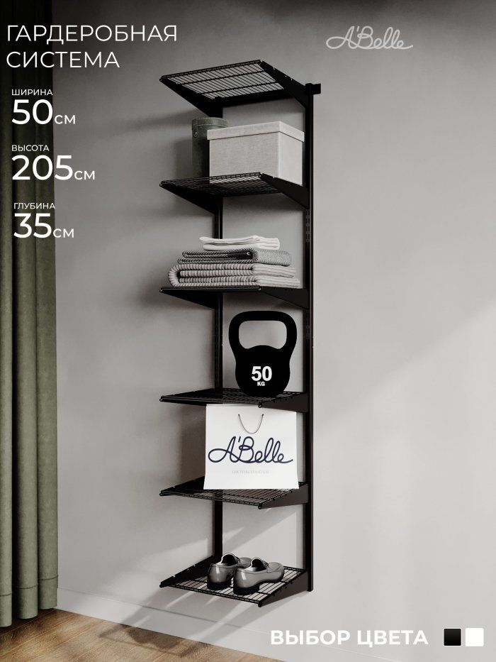 Гардеробная система Abelle AB-435 mini, Металл