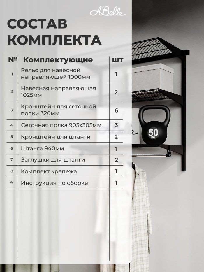 Гардеробная система, гардеробная Abelle AB-1135, Металл