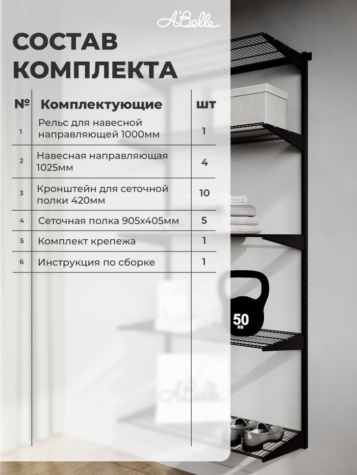 Гардеробная система Abelle AB-445, Металл