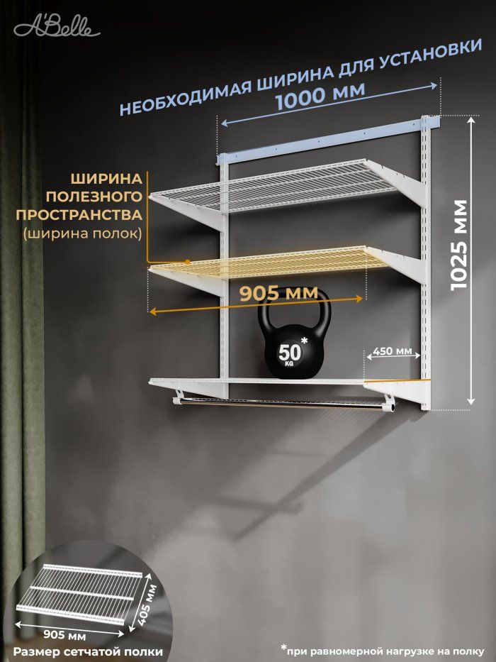 Гардеробная система, гадеробная Abelle AB-1145, металл, 100х102,5х45см