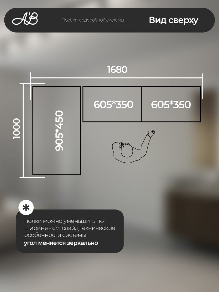 Гардеробная система хранения угловая Г-1000х1680