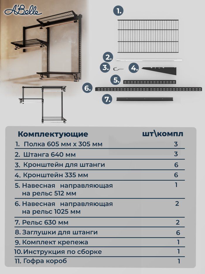 Гардеробная система AB-235-1