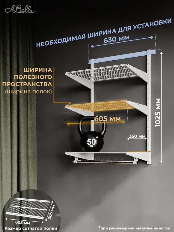 Гардеробная система, гардеробная Abelle AB-1135-1, Металл