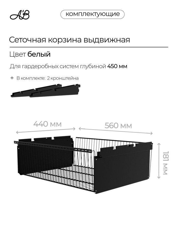 Корзина выдвижная ABelle 560х440х181мм