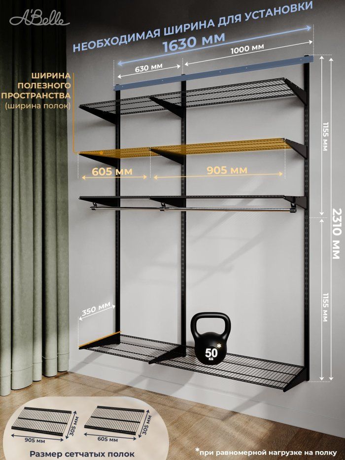 Гардеробная система Abelle AB-H635-3, Металл