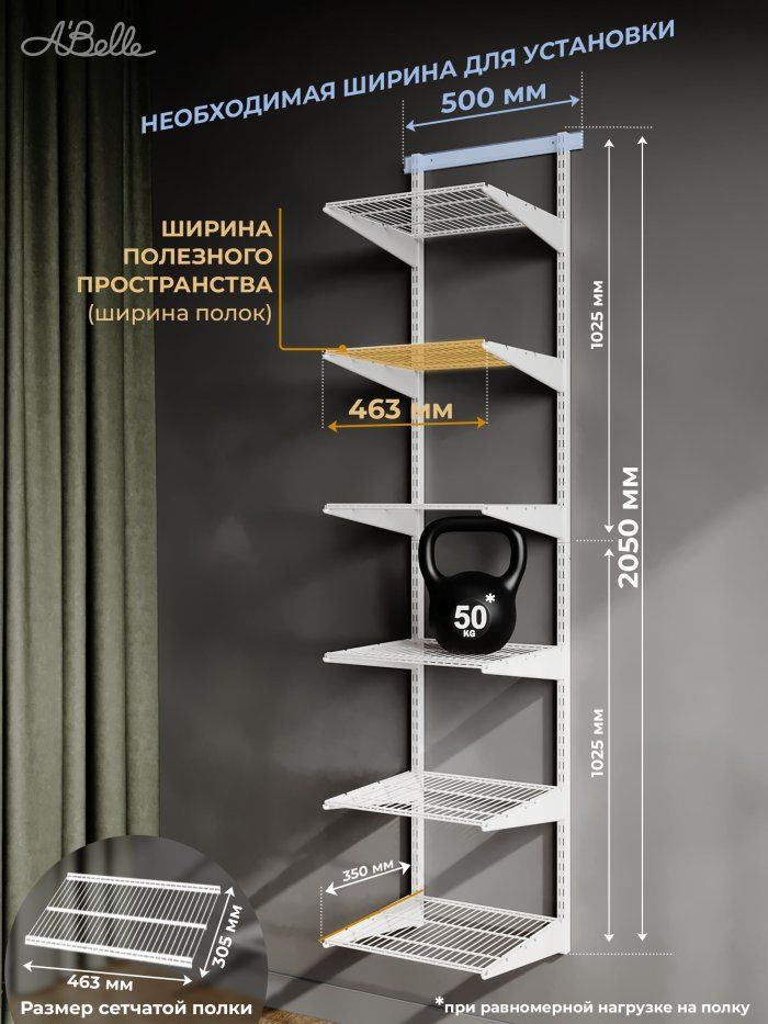 Гардеробная система Abelle AB-435 mini, Металл