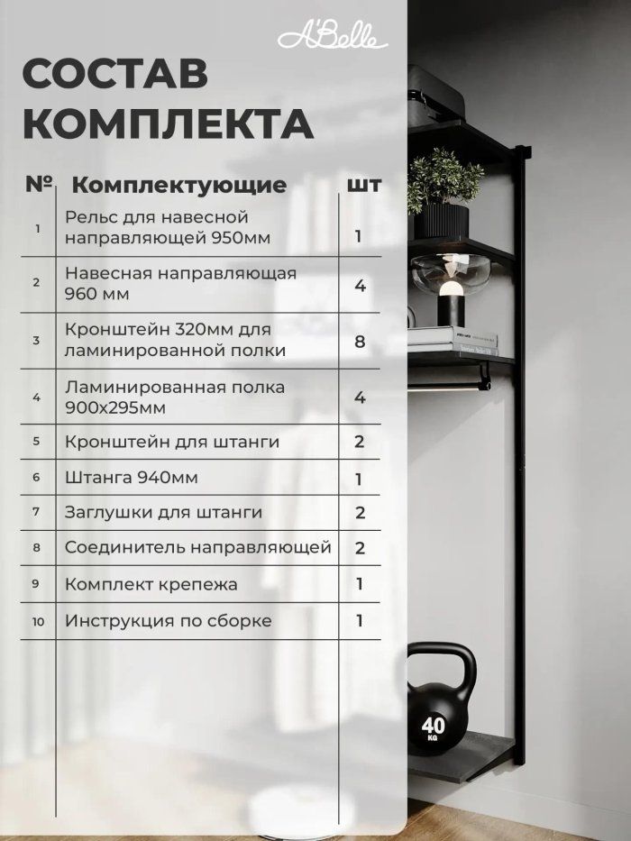 Гардеробная система с полками ЛДСП ABelle  B-101 - 95см