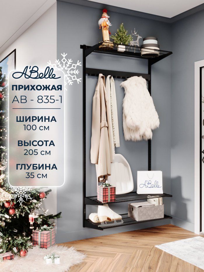 Прихожая Abelle AB-835-1 металлическая