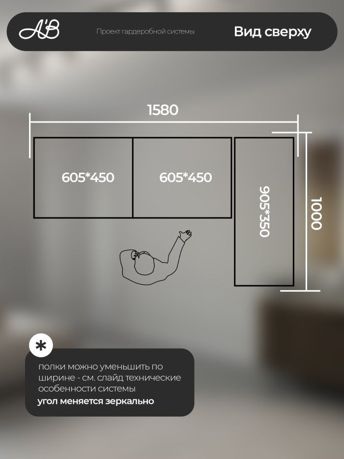 Гардеробная система хранения угловая Г-1580х1000