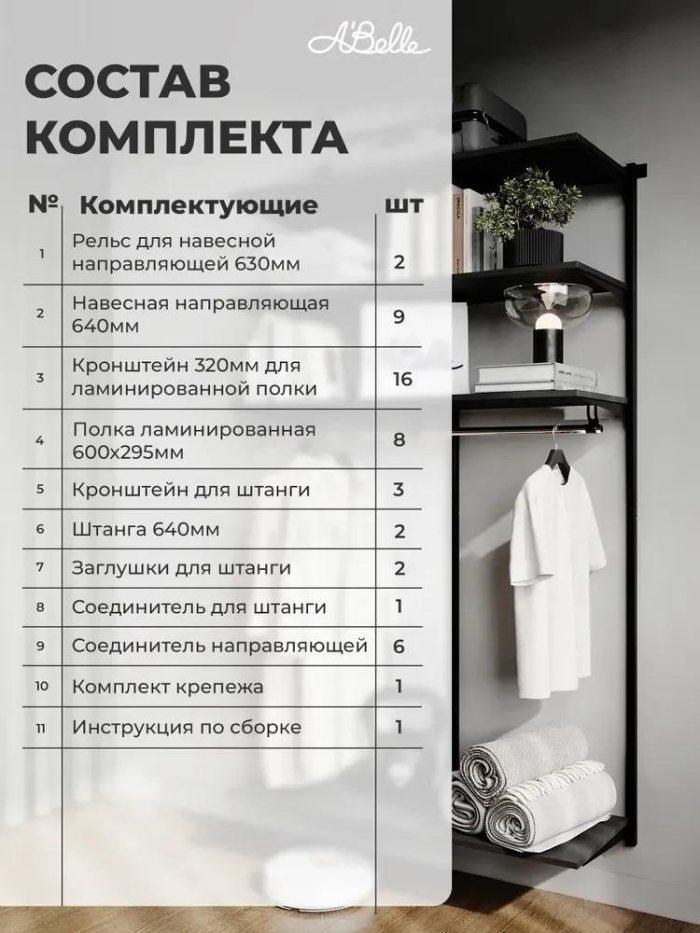 Гардеробная система с полками ЛДСП ABelle B-102 - 126см