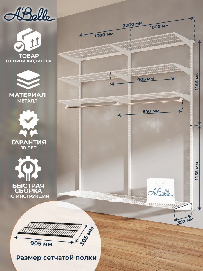 Гардеробная система Abelle AB-H635, Металл