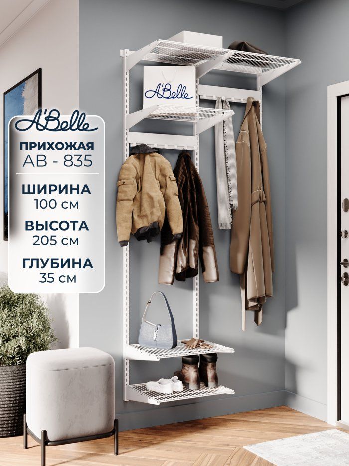 Прихожая Abelle AB-835 металлическая 