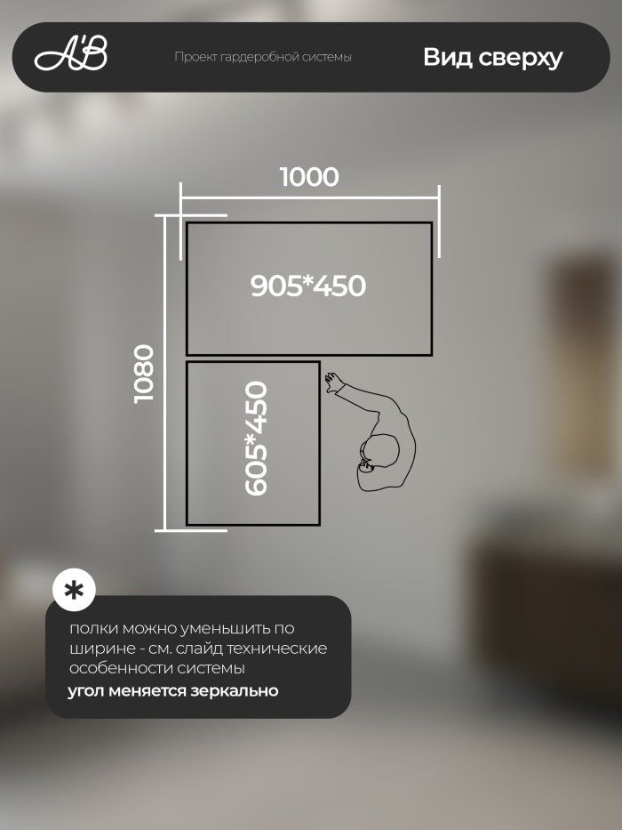 Гардеробная система хранения угловая Г-1080х1000