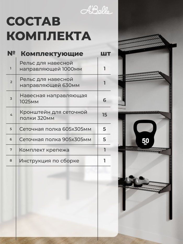 Гардеробная система Abelle АВ-435-3, Металл